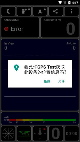 GPSTest中文版App 1.6.5 安卓版