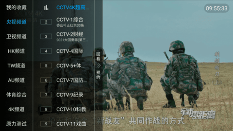 梅林iptv直播 3.0.3 安卓版