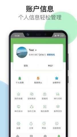 神行工程师app 2.8.21 安卓版