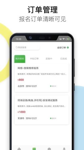 神行工程师app 2.8.21 安卓版