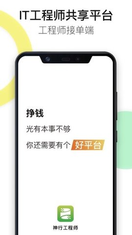 神行工程师app 2.8.21 安卓版