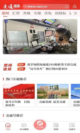 交通强国app 4.4.4 安卓版