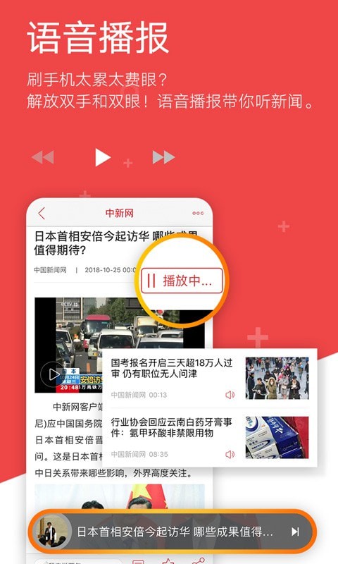 中新网app下载 7.2.4 安卓版