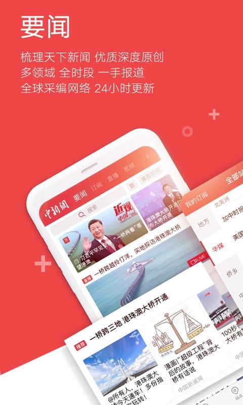 中新网app下载 7.2.4 安卓版