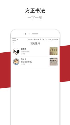 方正书法学生端app 2.29.0 安卓版