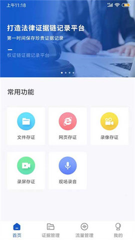 权证链App 1.2.6 安卓版