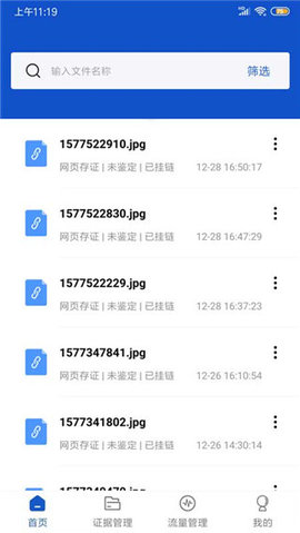 权证链App 1.2.6 安卓版