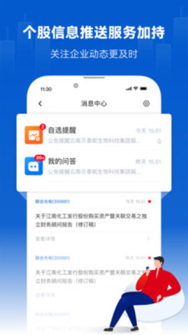 巨潮资讯app 1.2.7 安卓版