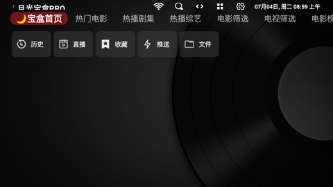 月光宝盒pro电视版 1.0.20230626 安卓版