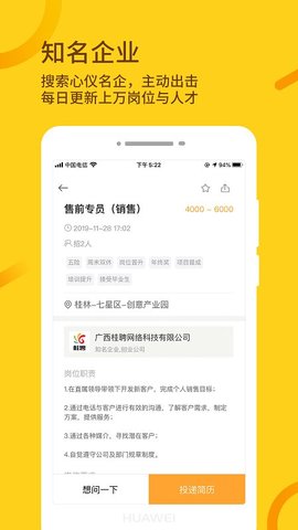 桂聘app 2.3.37 安卓版