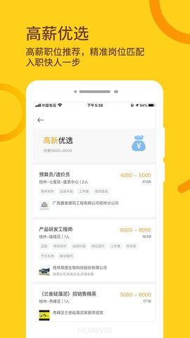 桂聘app 2.3.37 安卓版