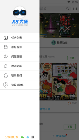 X8大师变速器下载 0.3.6.5 安卓版