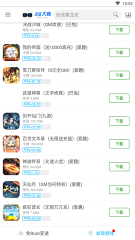 X8大师变速器下载 0.3.6.5 安卓版