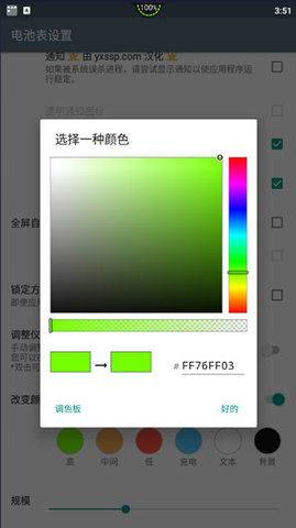 电量浮动表App 5.5.2 安卓版