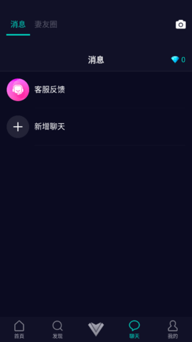 妻友交友俱乐部App 1.1.4 安卓版