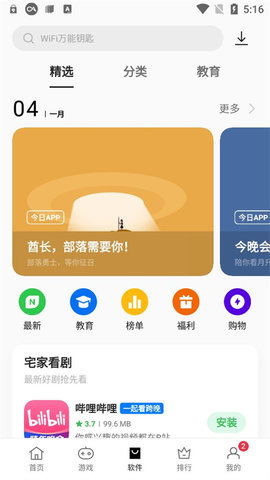 realme软件商店App 10.8.5 安卓版