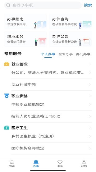 周到办app 1.0.2 安卓版