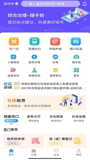 周到办app 1.0.2 安卓版