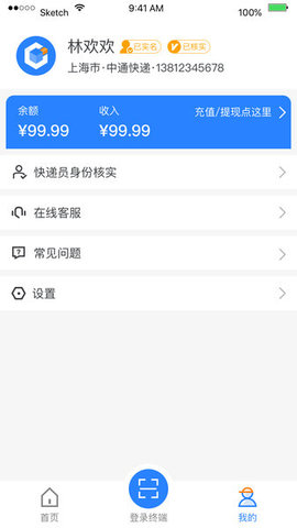 云柜快递员APP 1.16.0 安卓版