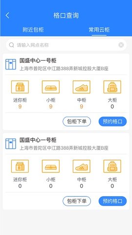 云柜快递员APP 1.16.0 安卓版