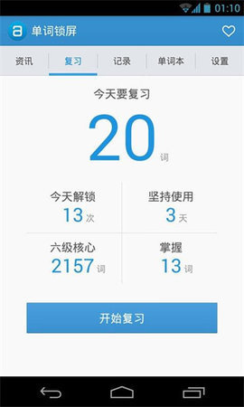 单词锁屏App 1.5.2 安卓版