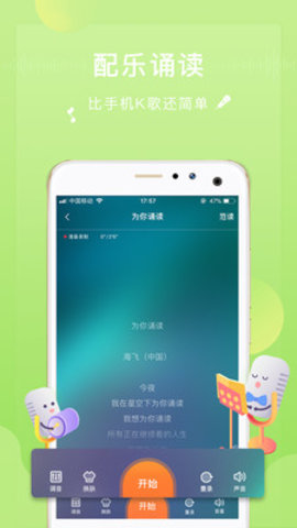 为你诵读App 6.1.15 安卓版