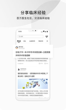 医脉通app下载 6.2.9 安卓版