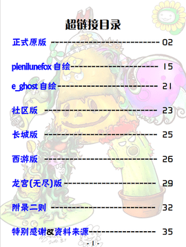 植物大战僵尸全图片大全 安卓版