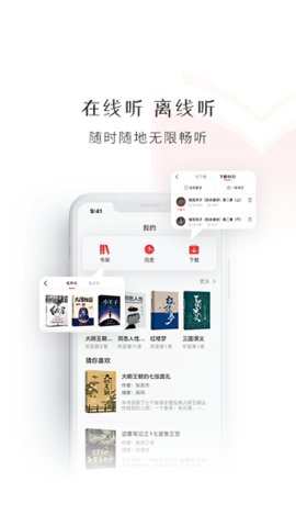 新语听书app 4.2.30 安卓版