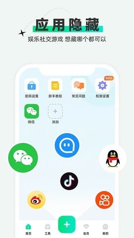 章鱼隐藏APP 2.4.12 安卓版