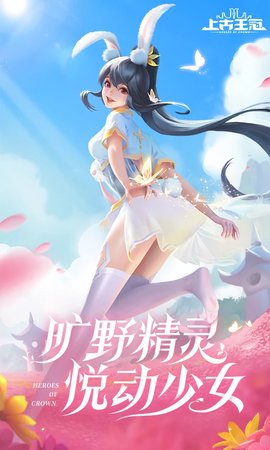 上古王冠bilibili版 1.966.063001 安卓版