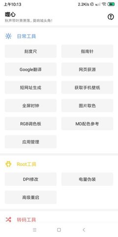 七点工具箱APP 3.8.0 安卓版