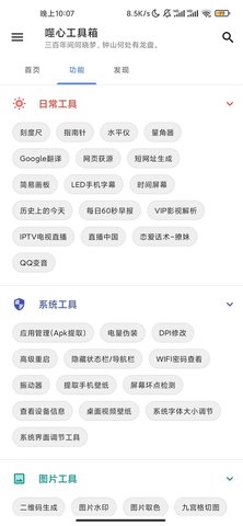 七点工具箱APP 3.8.0 安卓版