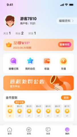 乐糖交友软件 1.0.0 安卓版