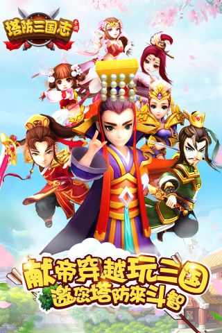 塔防三国志2手游UC客户端 7.3.00 官网版