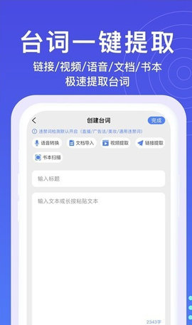 提词器秒提词app 2.4.8 安卓版