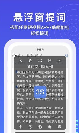 提词器秒提词app 2.4.8 安卓版