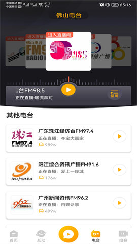 花生fm官方APP 5.4.1 安卓版