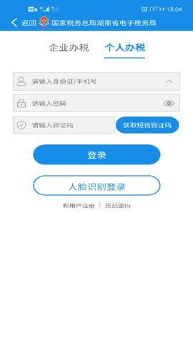 湖南税务app下载 2.6.4 安卓版