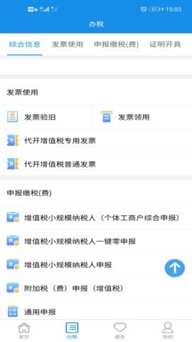 湖南税务app下载 2.6.4 安卓版