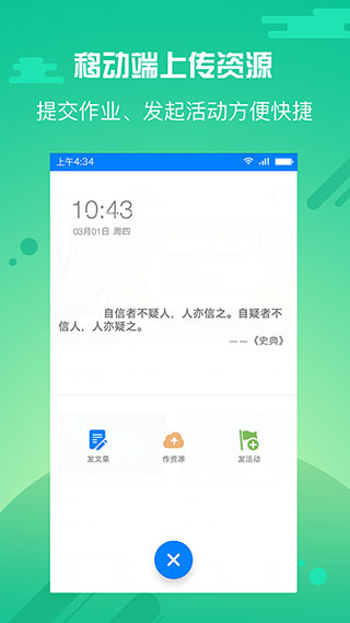 优师云app 2.6.8 安卓版