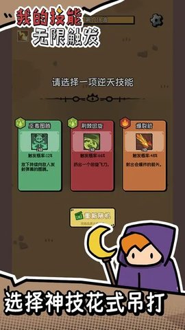 我的技能无限触发最新版 1.0.2 安卓版