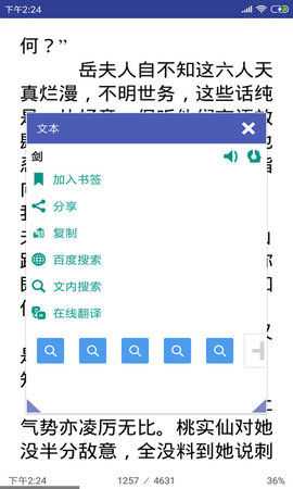 电子书文档阅读app 4.5.6 安卓版