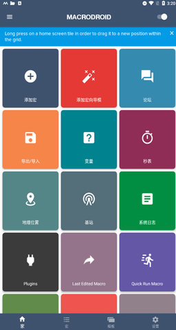 MacroDroid中文版App 5.35.9 安卓版