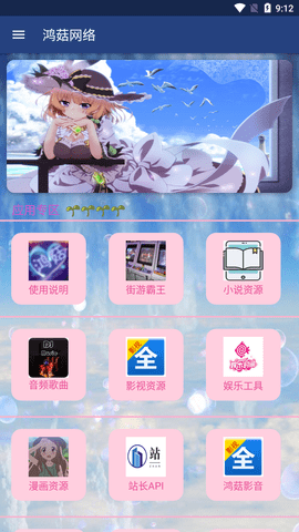 鸿菇网络App 3.8.5 安卓版