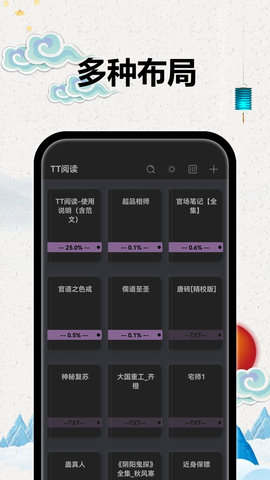 tt小说阅读器app 2.4.0 安卓版