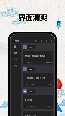 tt小说阅读器app 2.4.0 安卓版