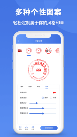 印章生成器app 2.9.2 安卓版