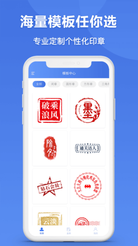 印章生成器app 2.9.2 安卓版