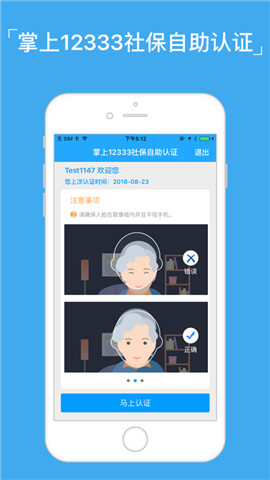 掌上12333社保app 2.2.6 安卓版